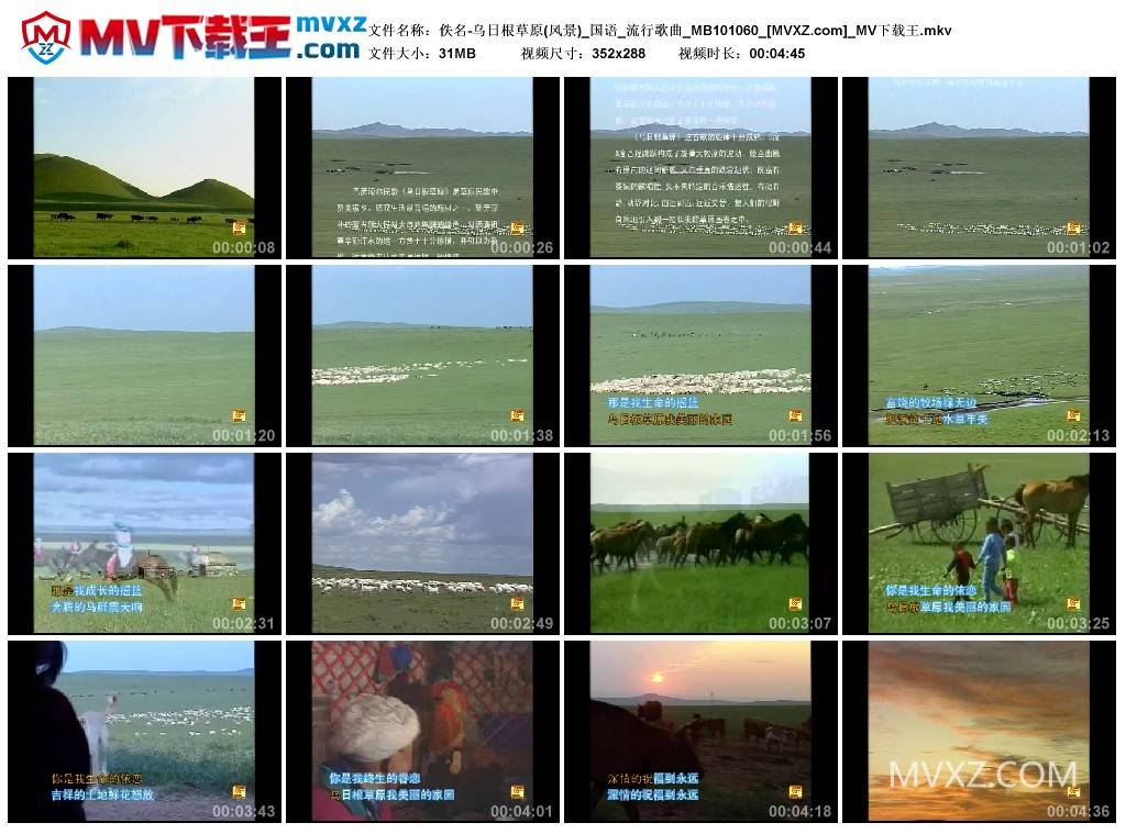 佚名-乌日根草原(风景)_国语_流行歌曲_MB101060